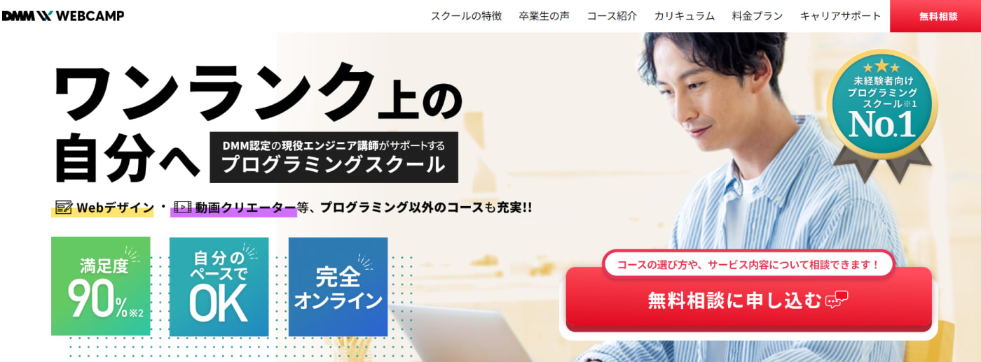 DMM WEBCAMP学習コース