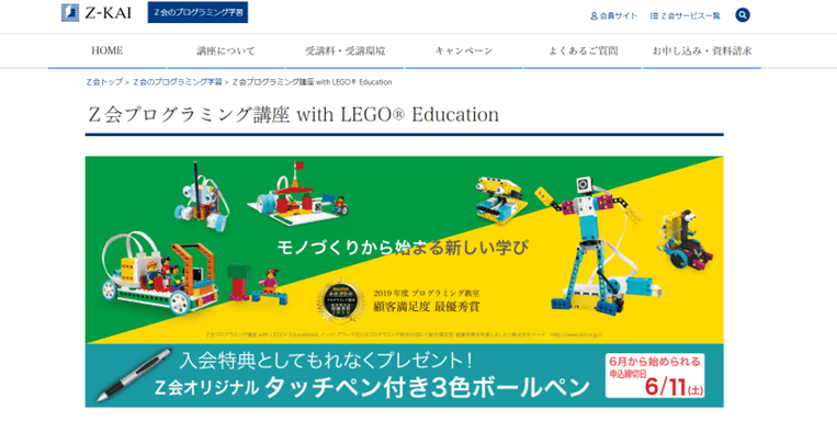 Z会プログラミング講座 with LEGO Educationの口コミ・評判・料金 