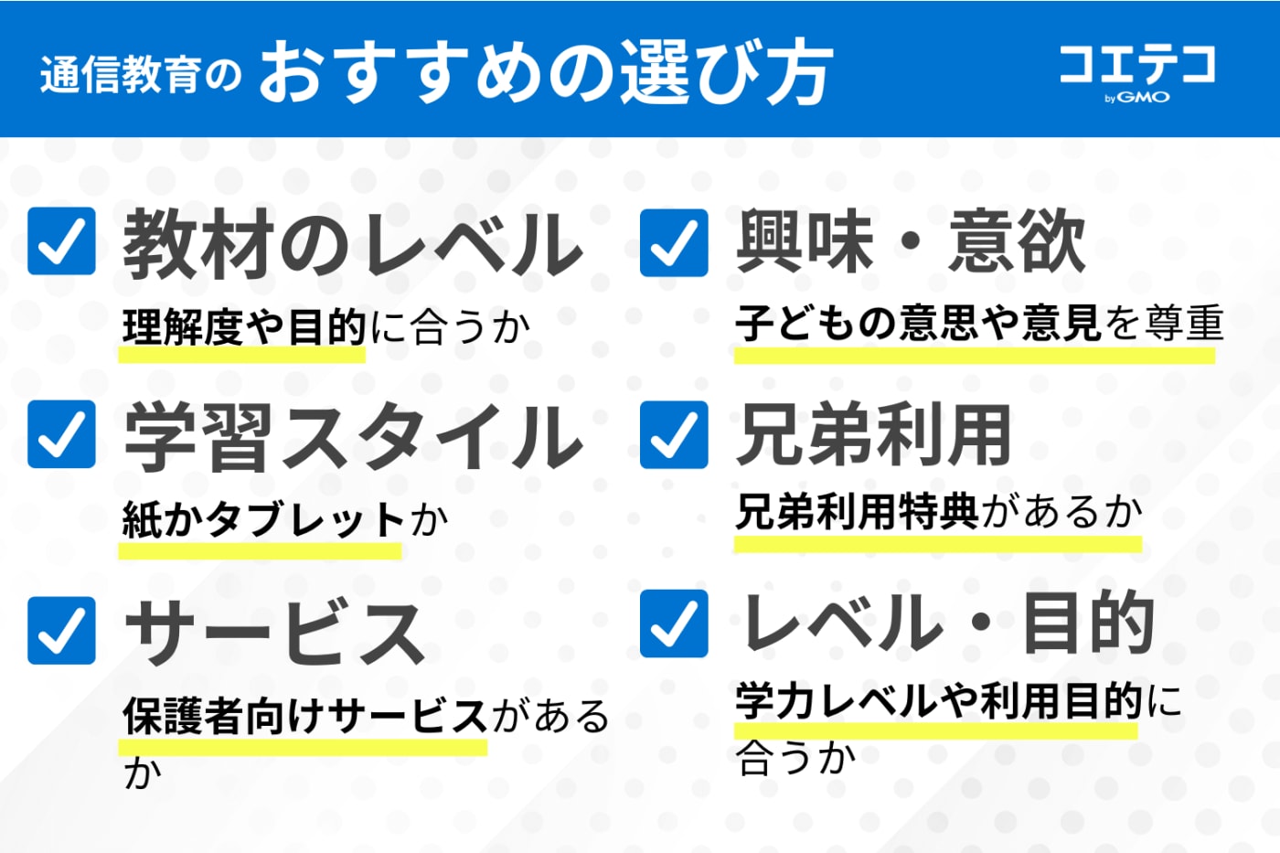 通信教育のおすすめの選び方