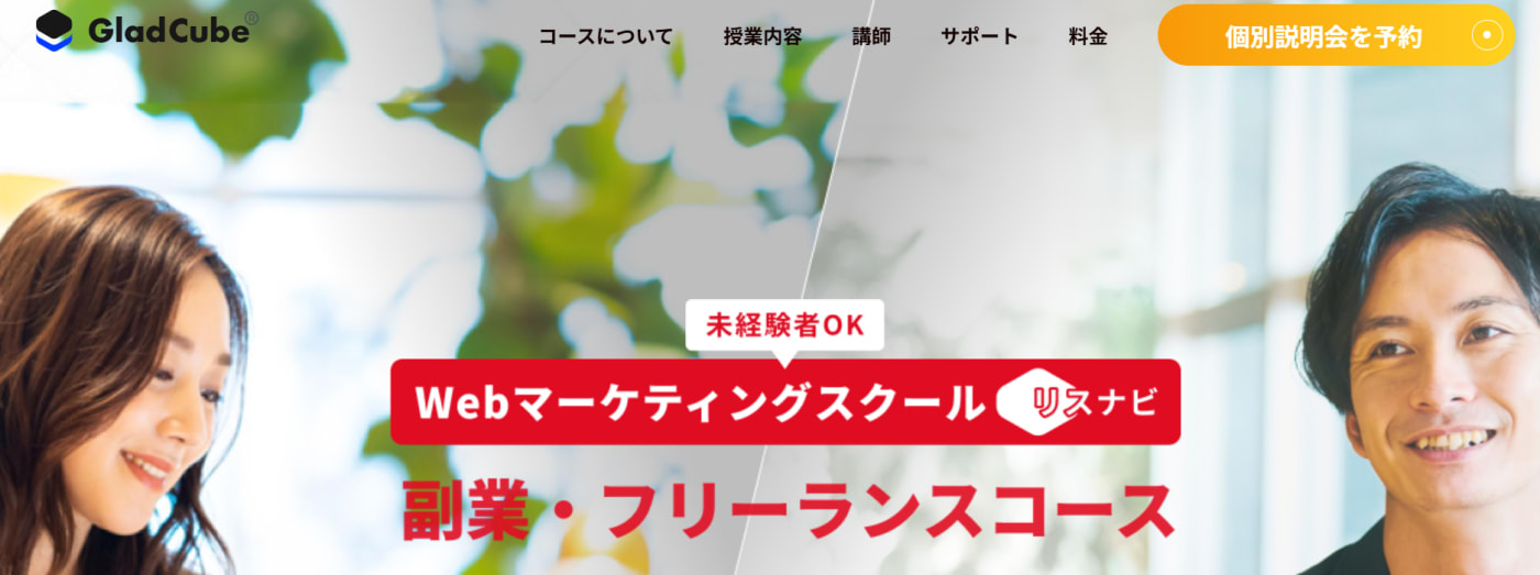 リスナビ公式サイトトップ画像