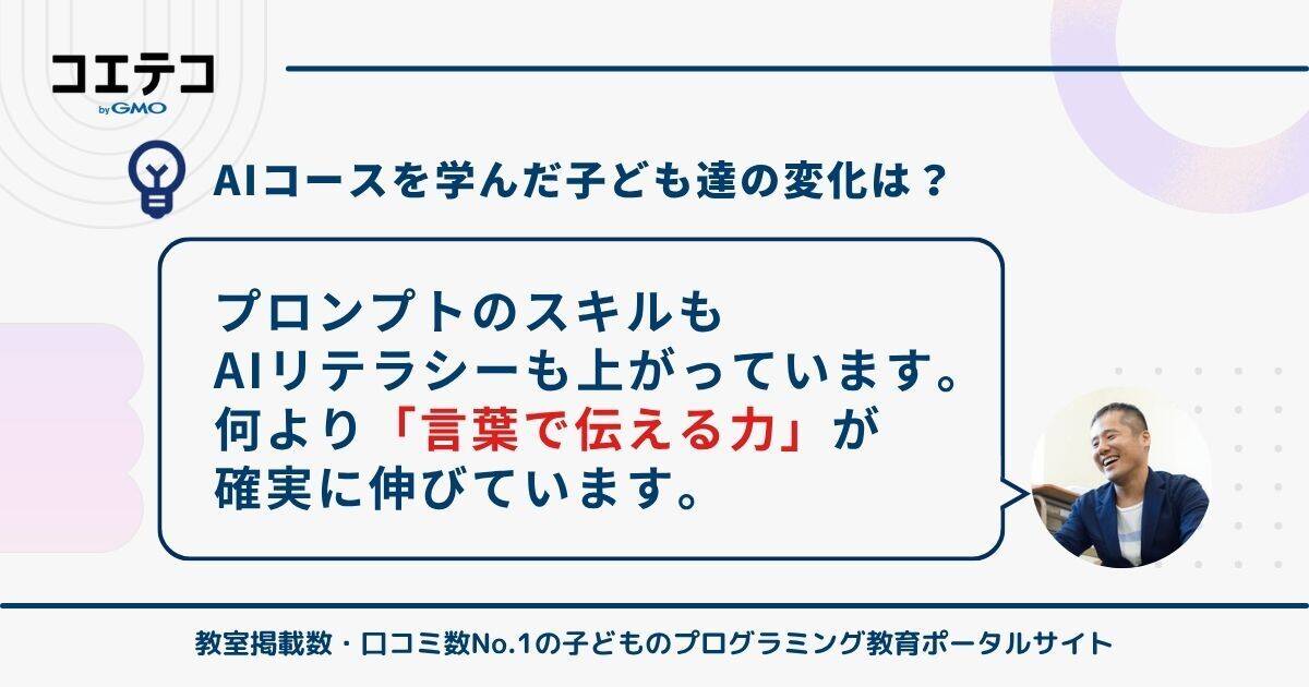AIコース実施後の手応えと今後の展開について、アルスクール株式会社 代表取締役CEO村野 智浩氏の回答