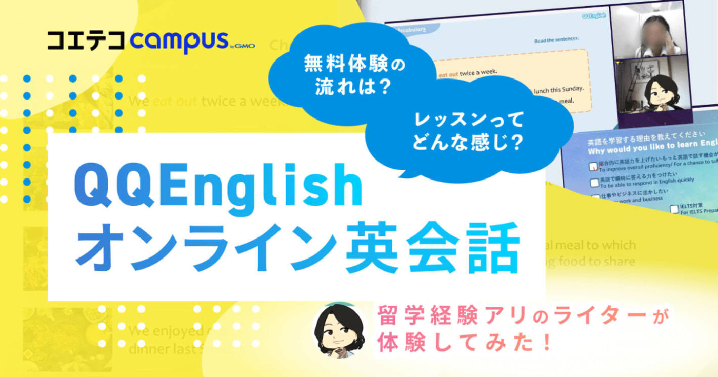 オンライン英会話 社会人