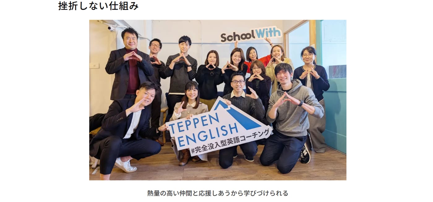 TEPPEN ENGLISHの仲間たち