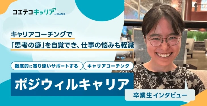 ポジウィルキャリアの記事のサムネイル