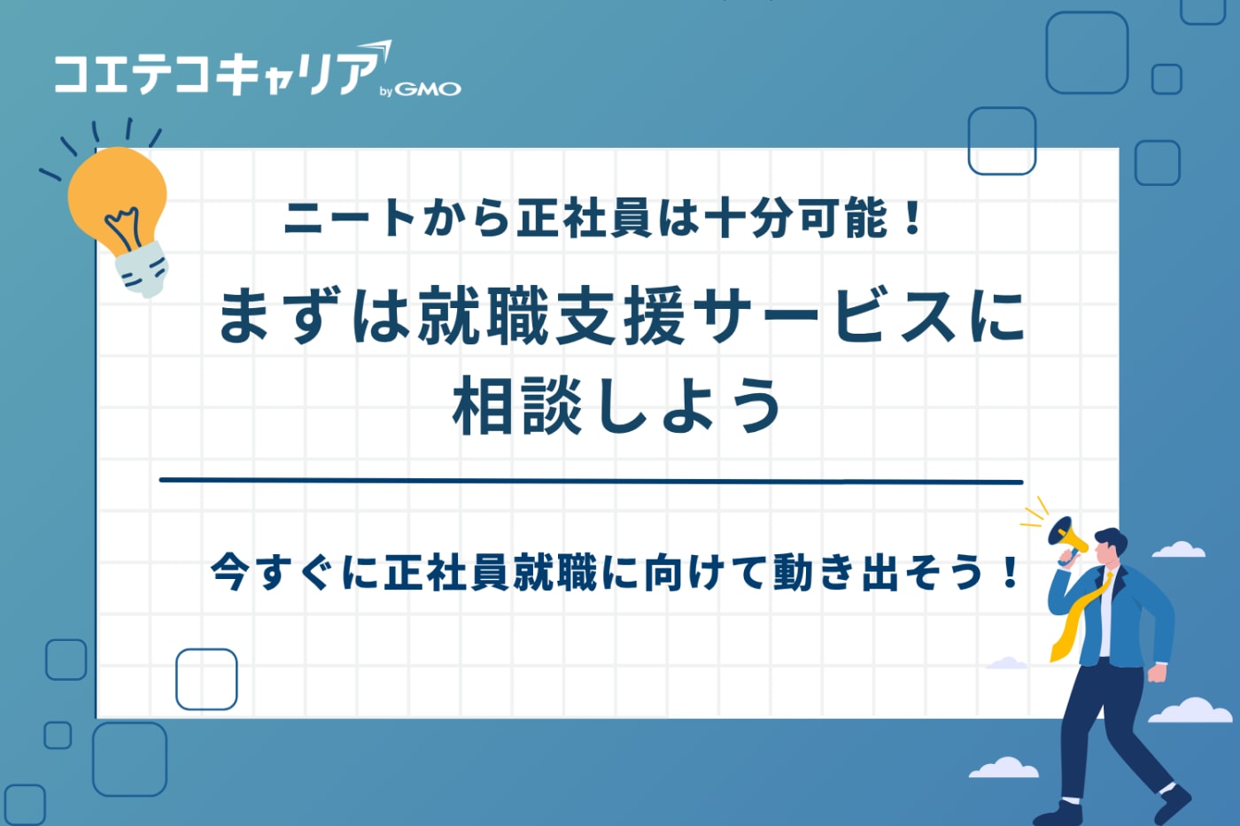 ニートから正社員,ニートから 正社員 きつい