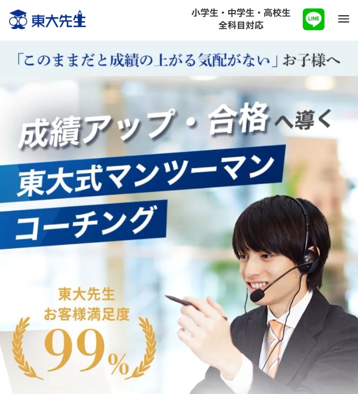 東大先生サービストップ画像