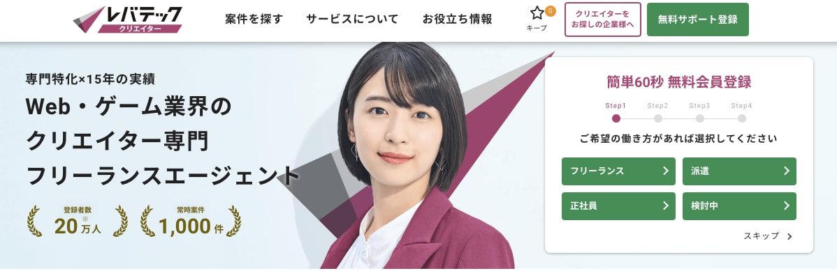 Web ゲーム フリーランス 仕事受注
