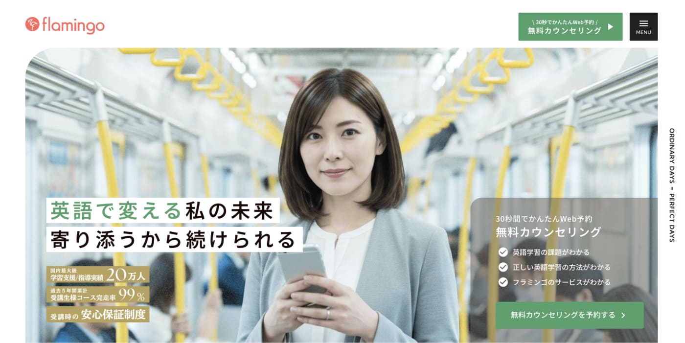 フラミンゴオンライン英語コーチング