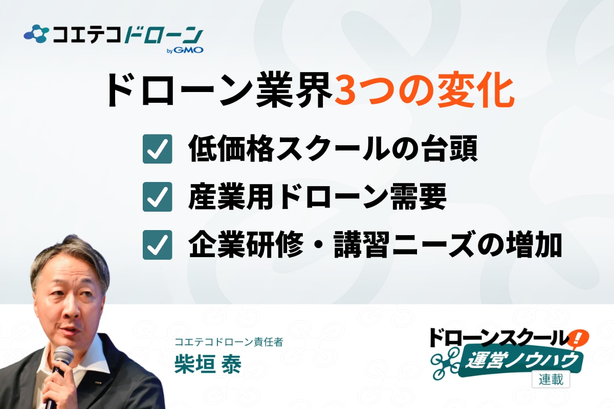 2026年対応ドローン業界の変化