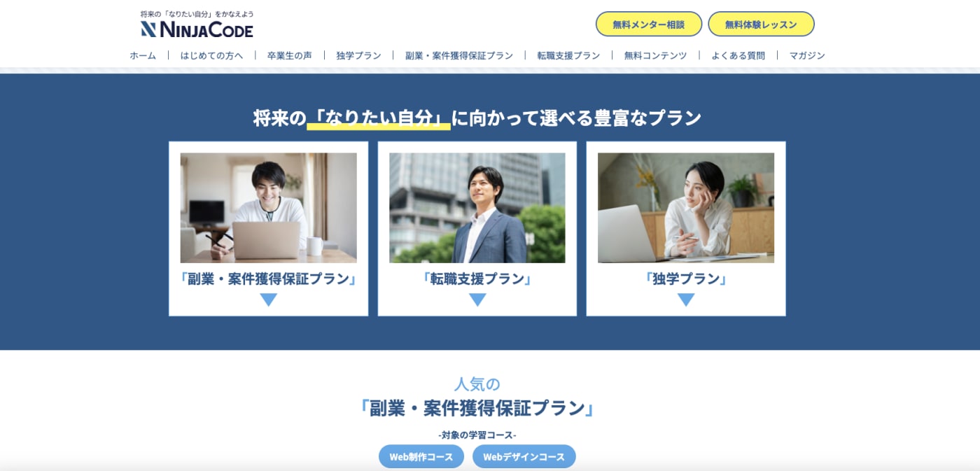 忍者CODEの公式サイトのスクリーンショット