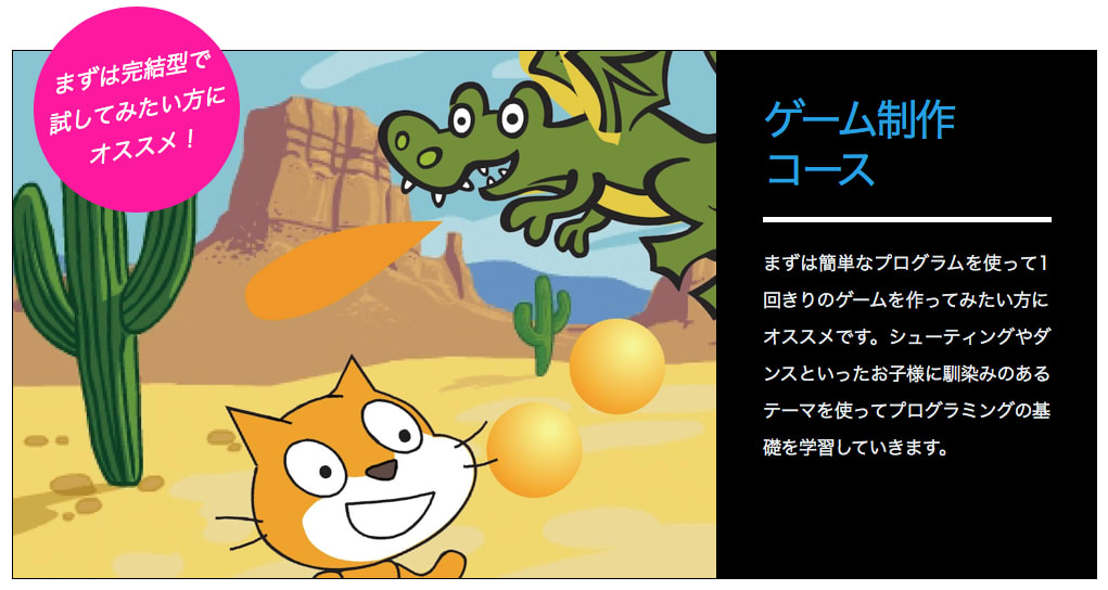 ゲーム制作コース