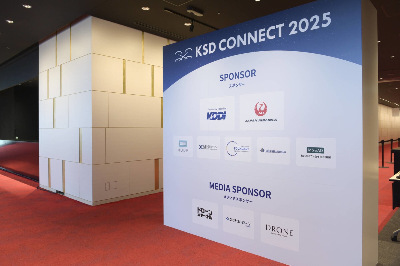 KSD CONNECT2025のスポンサー写真