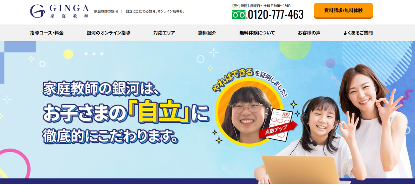 家庭教師の銀河