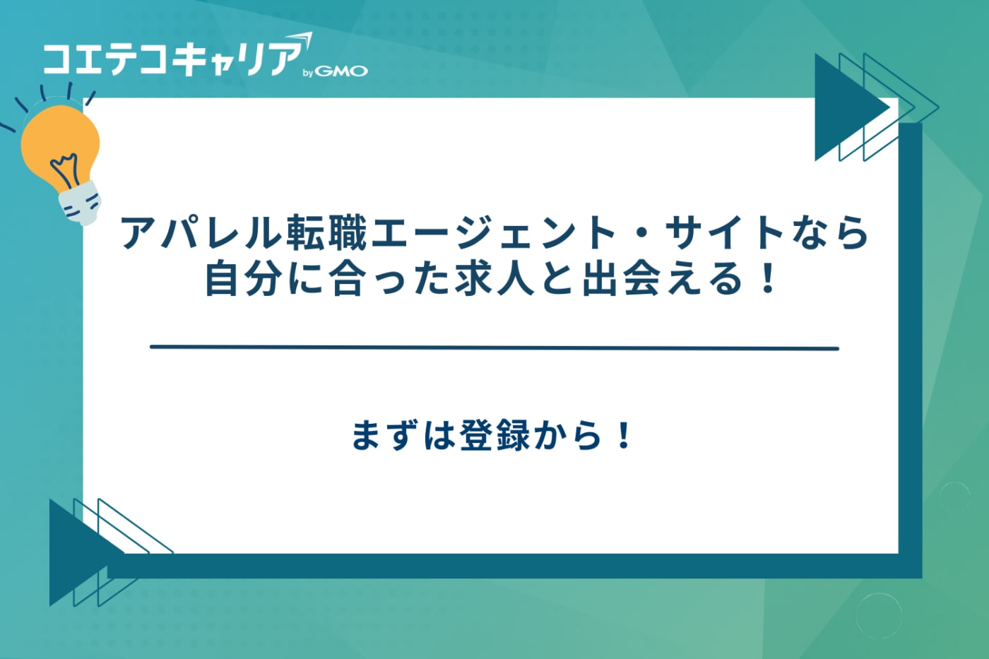 アパレル転職エージェント、アパレルに強い転職サイト