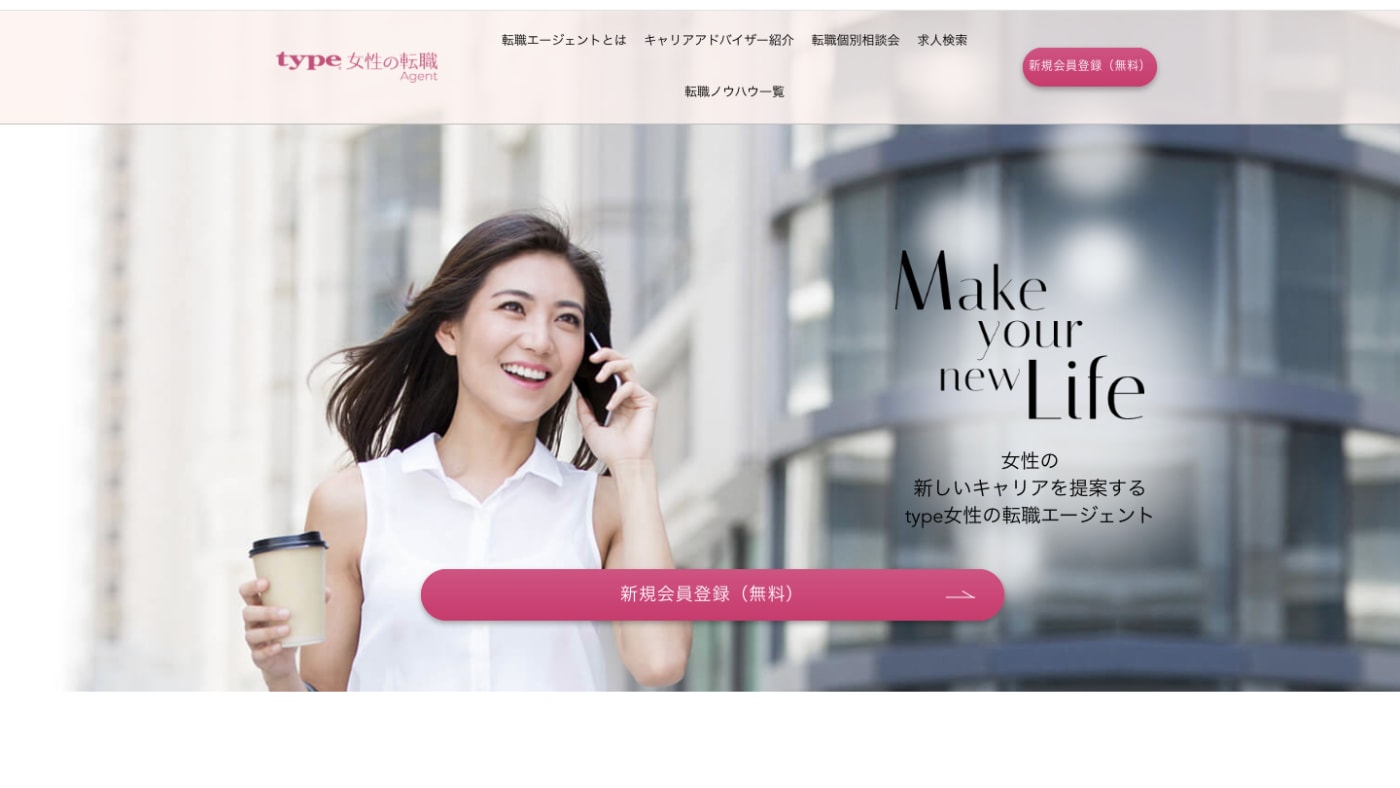 type女性の転職エージェント|30代におすすめの転職サイト