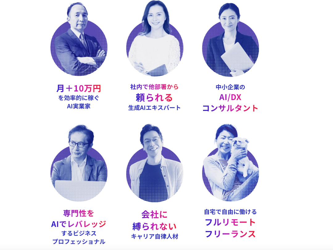 ライフシフトラボ AIコースキャリア例
