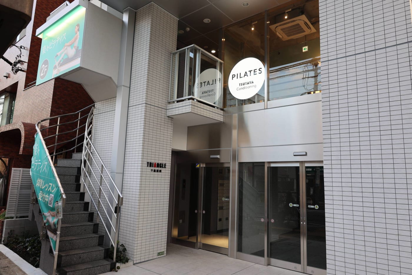 TSUTAYA Conditioning PILATESの入り口