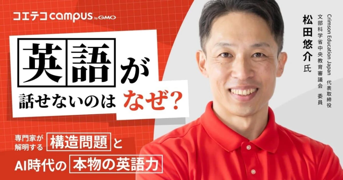 英語が話せないのはなぜ？専門家が解明する構造問題とAI時代の本物の英語力