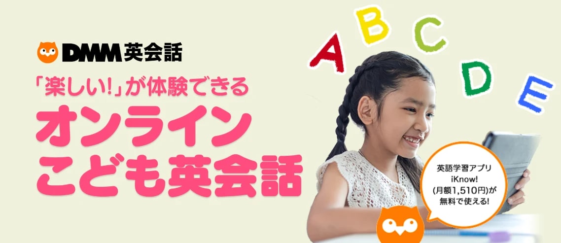 DMM英会話サービストップ画像