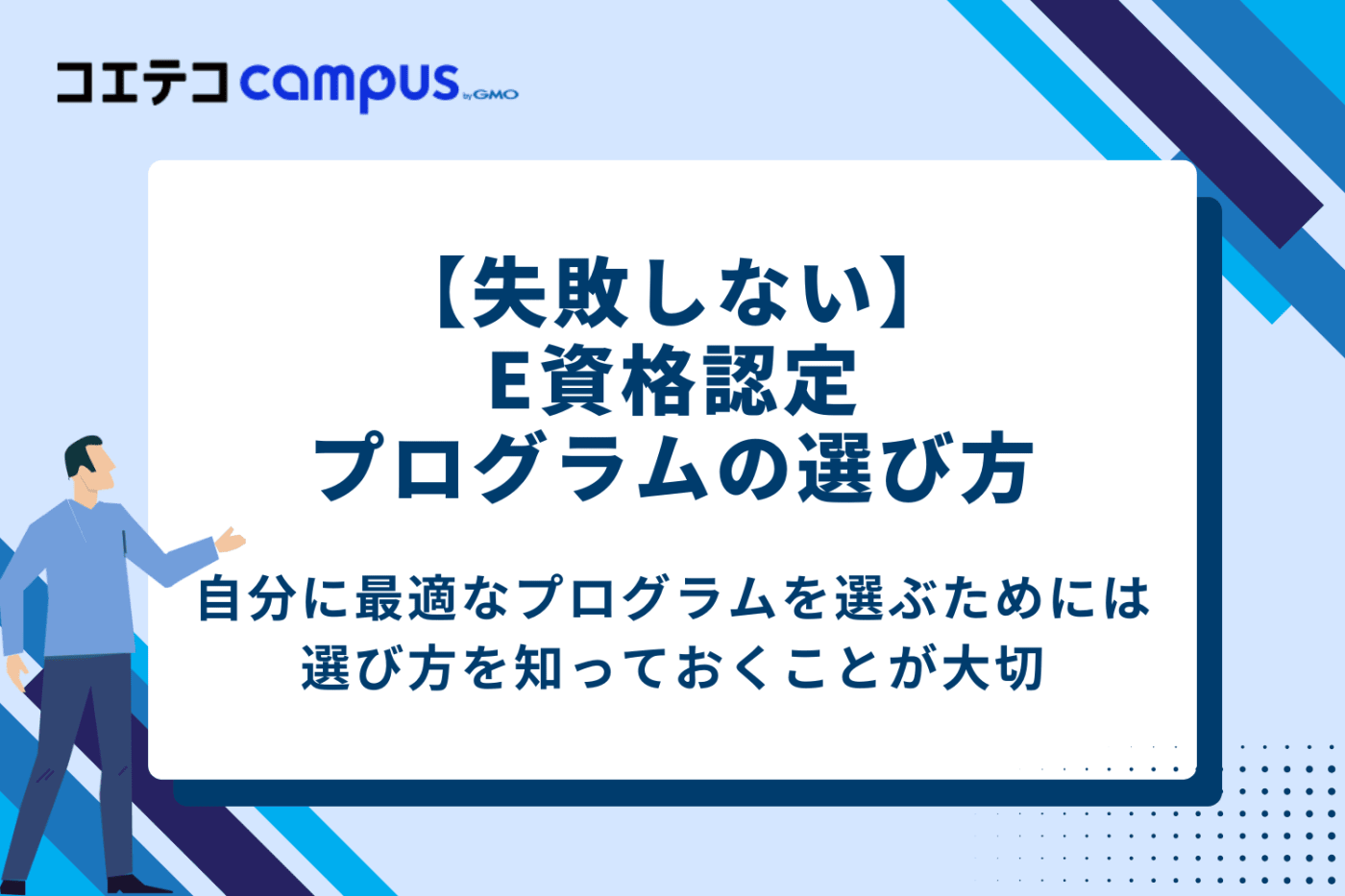 【失敗しない】E資格認定プログラムの選び方7つのポイント