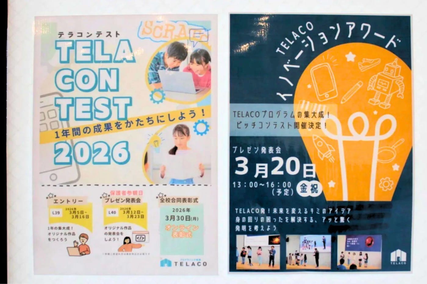 名古屋市昭和区の学童で習い事もできるテラコ川名校