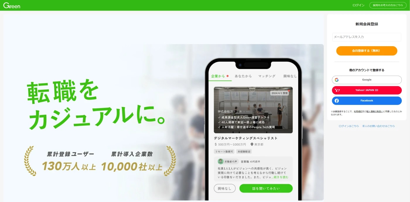 green転職のウェブサイトのスクリーンショット