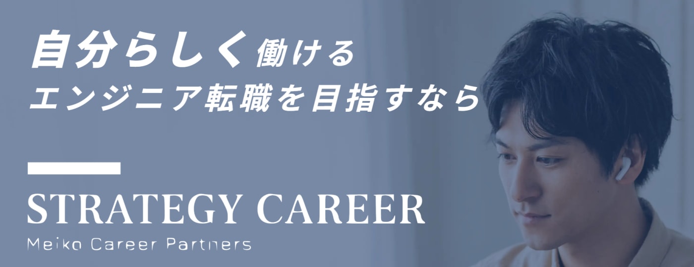 明光キャリアパートナーズ エンジニア転職
