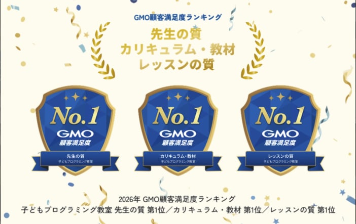 エドモンドプログラミングスクールが顧客満足度(GMO/2026年)子どもプログラミング教室で第1位