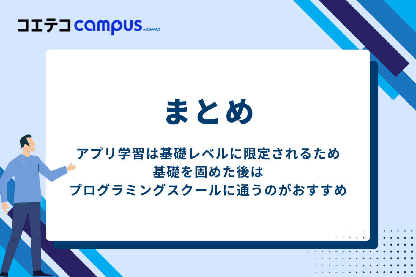 まとめ