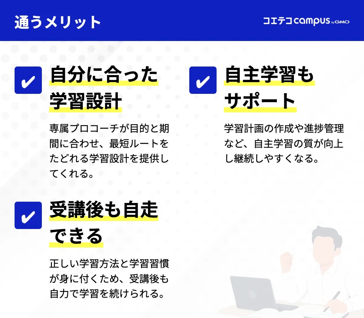 英語コーチングに通うメリット