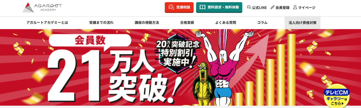 アガルートアカデミー