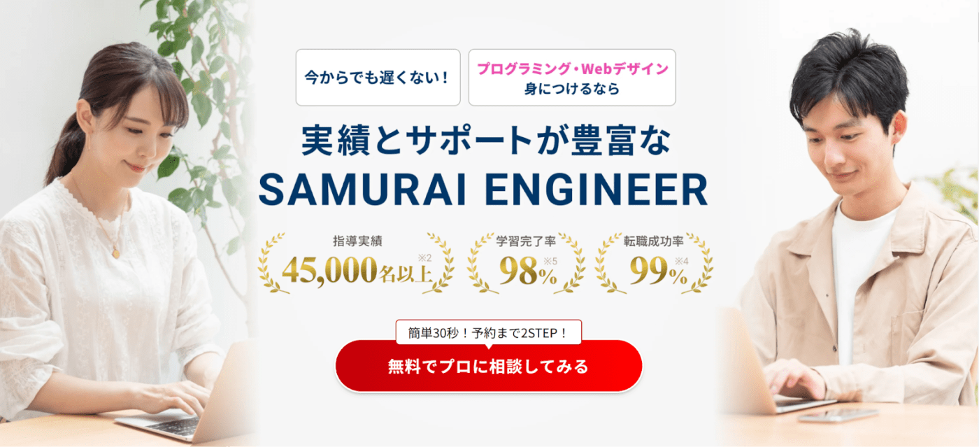 侍エンジニア
