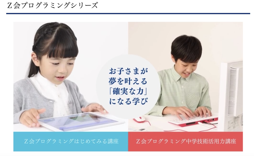 Z会 プログラミング 通信教育