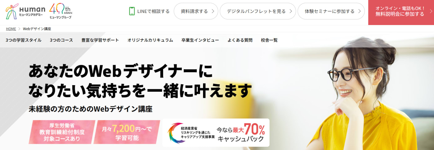 ヒューマンアカデミー Webデザイン講座 おすすめのオンラインWebデザインスクール