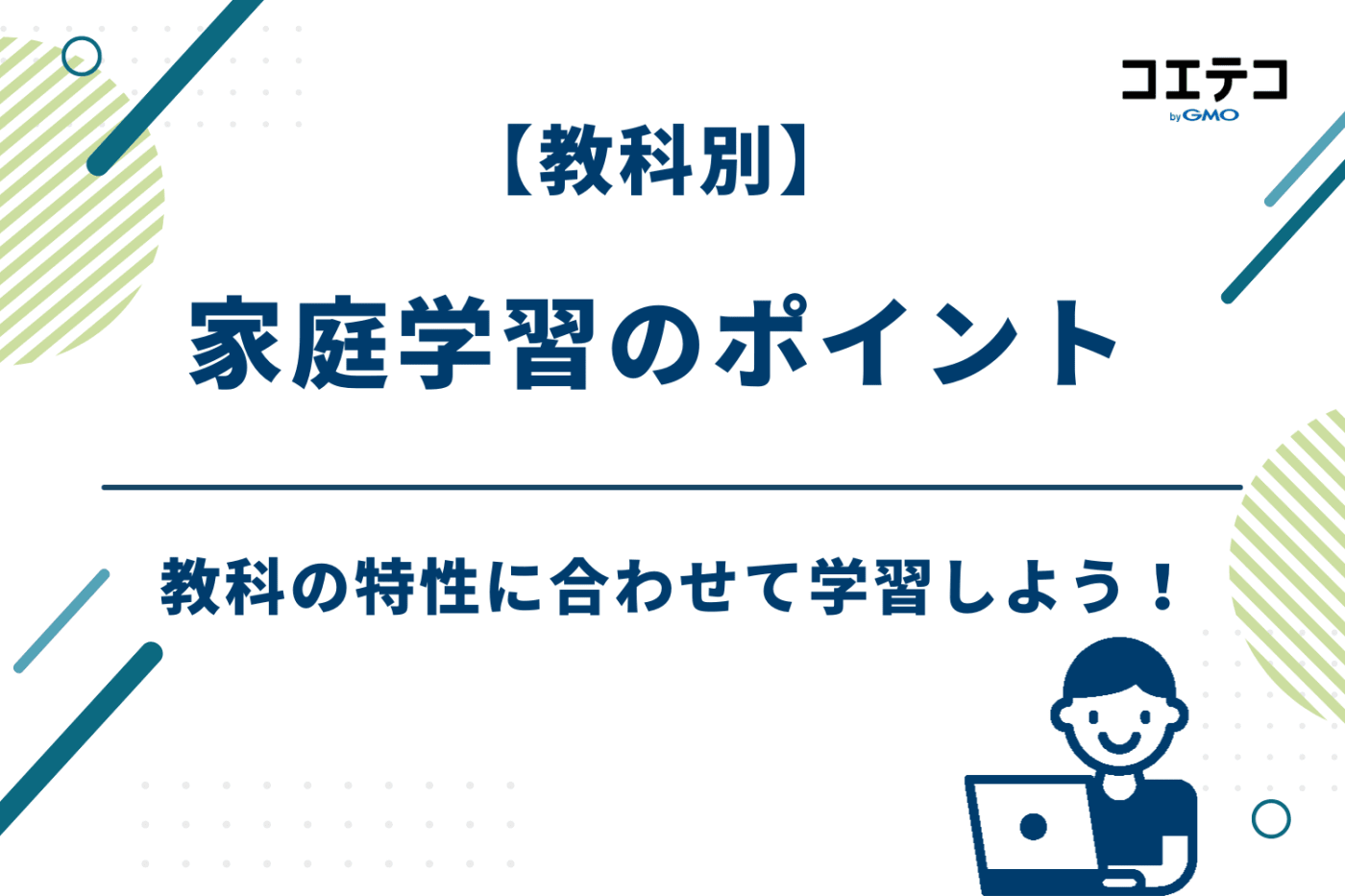 家庭学習 小学生
