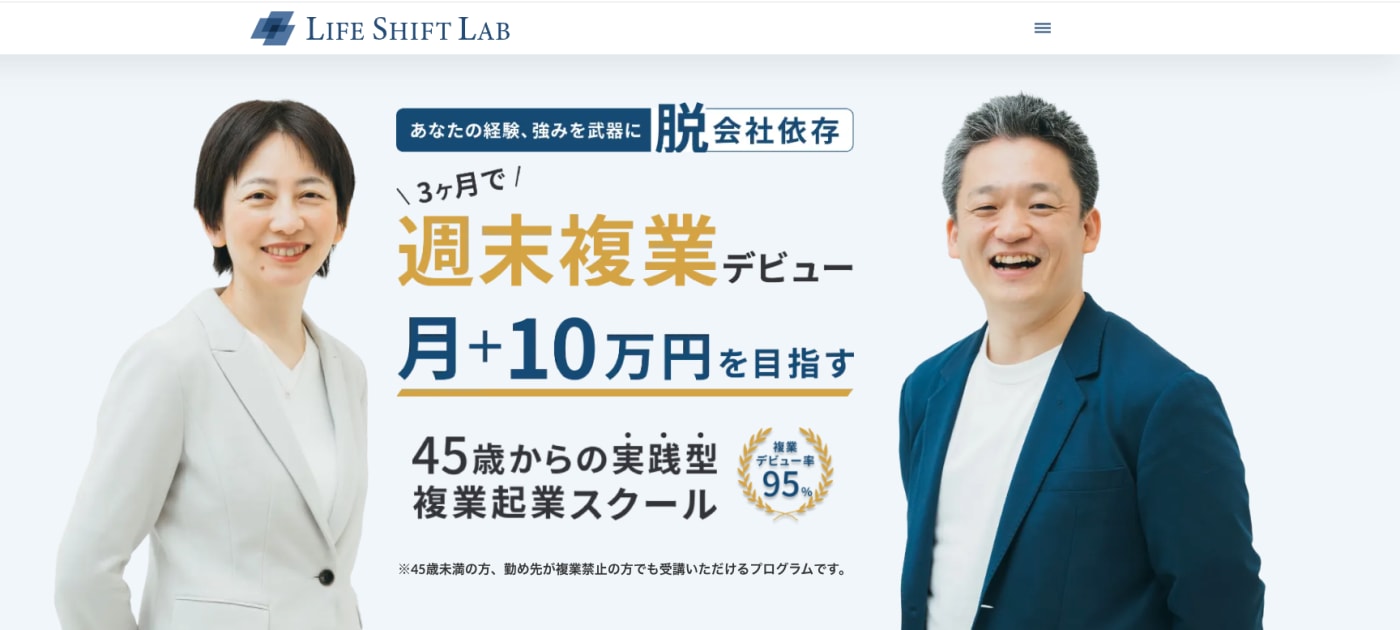 ライフシフトラボのウェブサイトのスクリーンショット