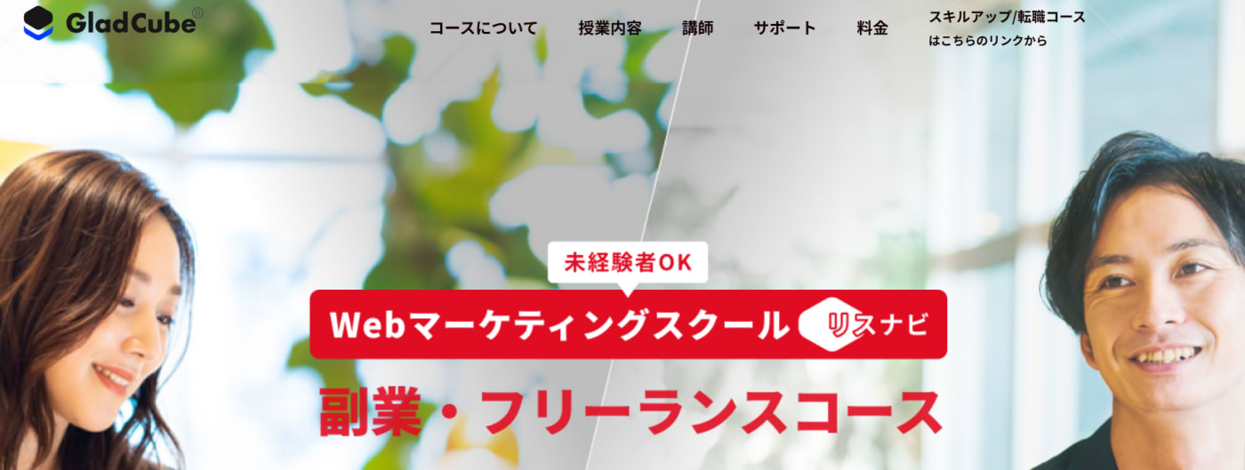 リスナビ