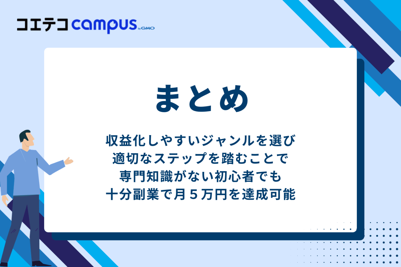 まとめ