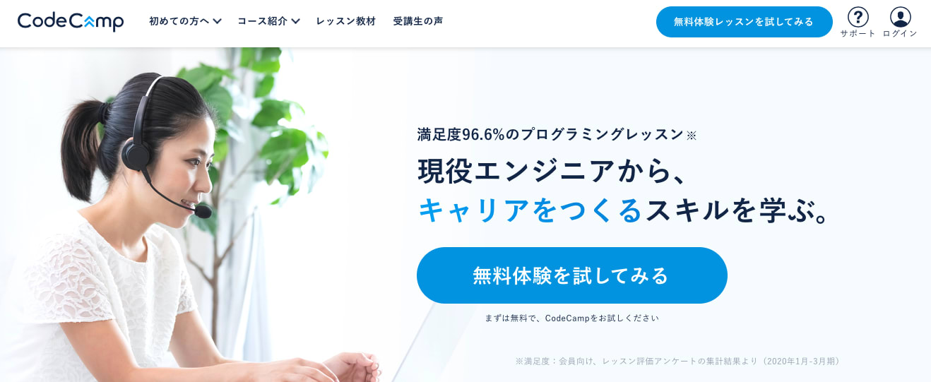 コードキャンプ 40代 学べる