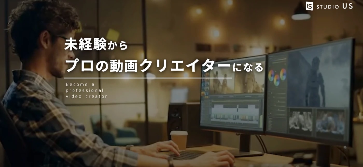 studio US | オンラインで学べる