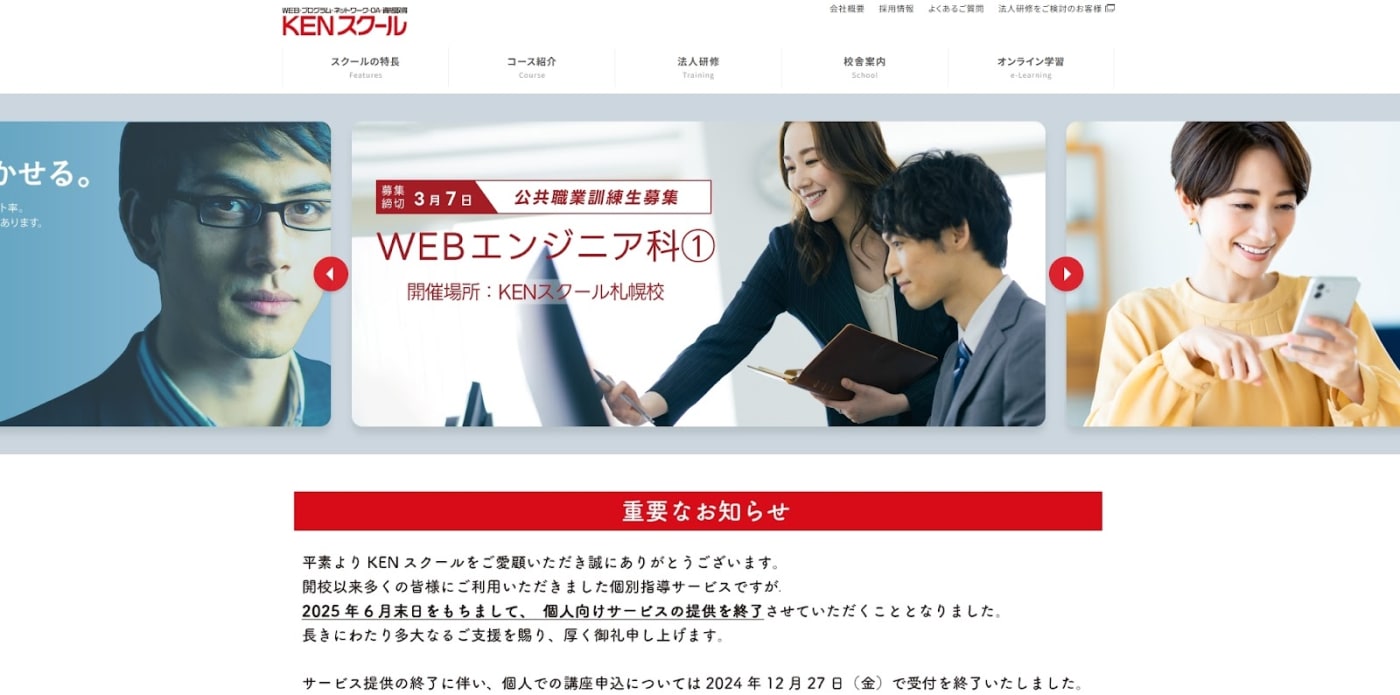 KENスクール|未経験から学べて企業研修実績も多数