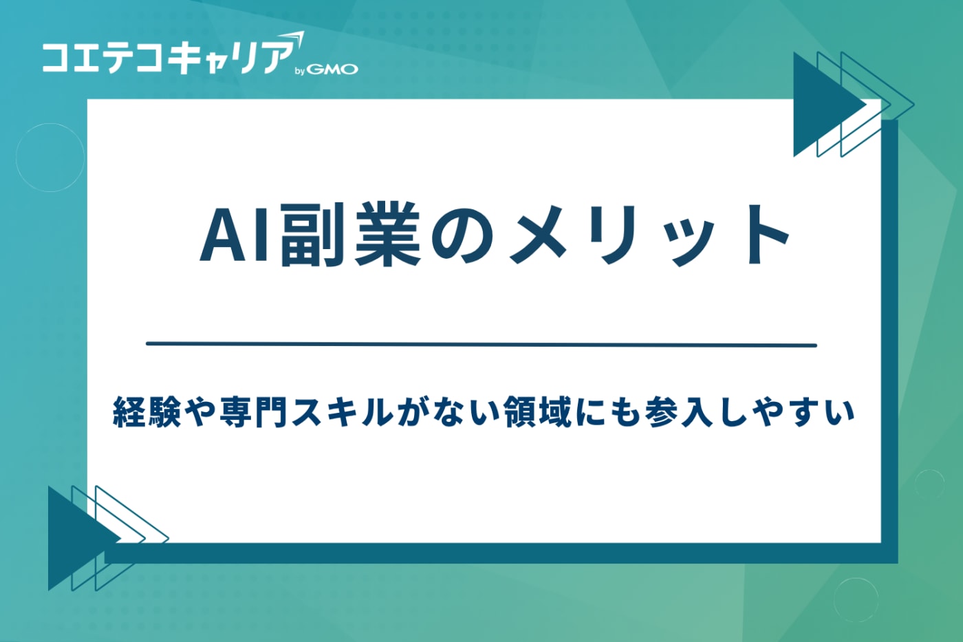 ai副業 おすすめ
