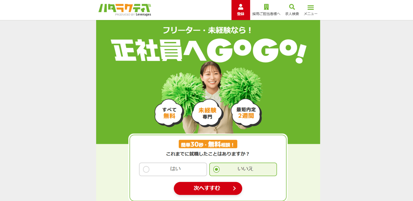 ハタラクティブ