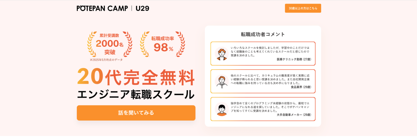 POTEPAN CAMP 本気でWebエンジニアを目指すなら、本気のプログラミング学習。