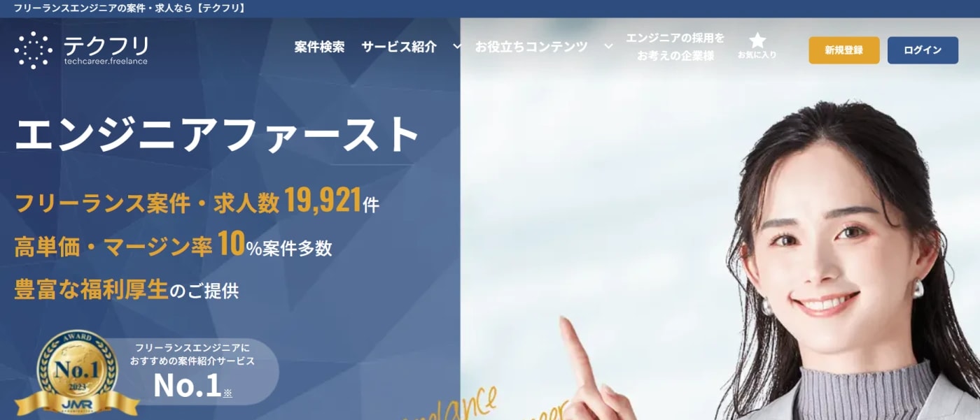 テクフリ