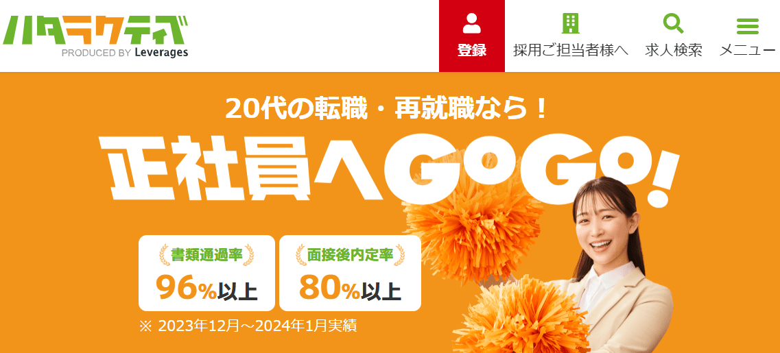 ハタラクティブ