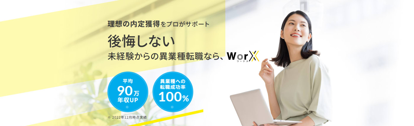 WorXの公式サイト画像
