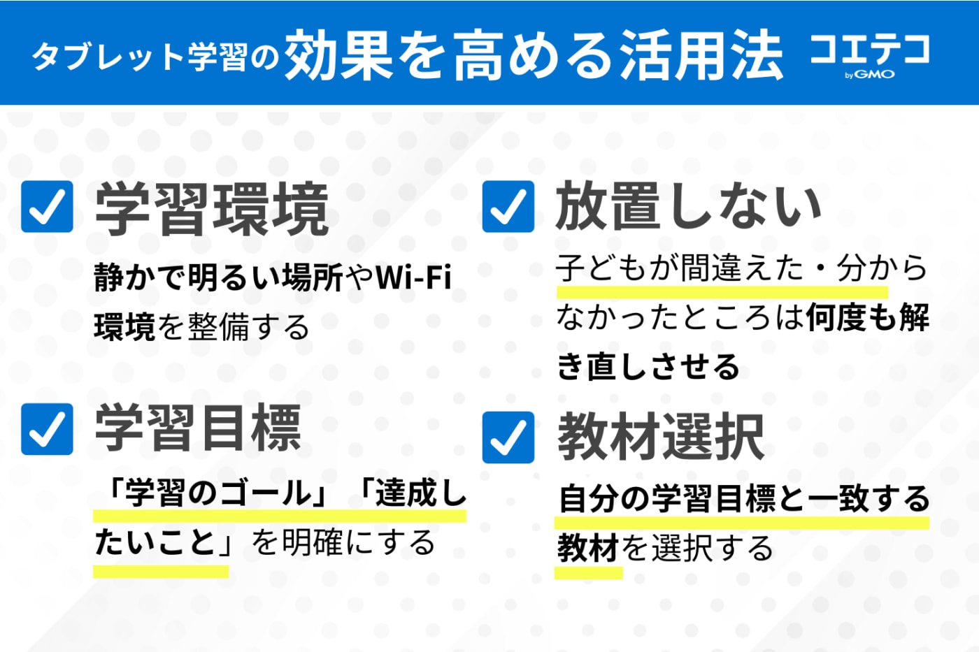 タブレット学習の効果を高める活用法