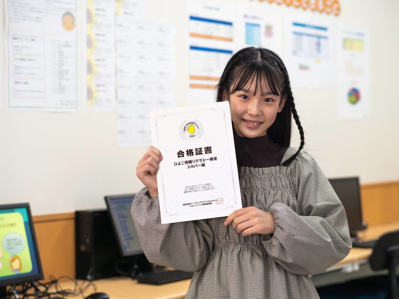情報リテラシーの認定証を持っている女の子の画像