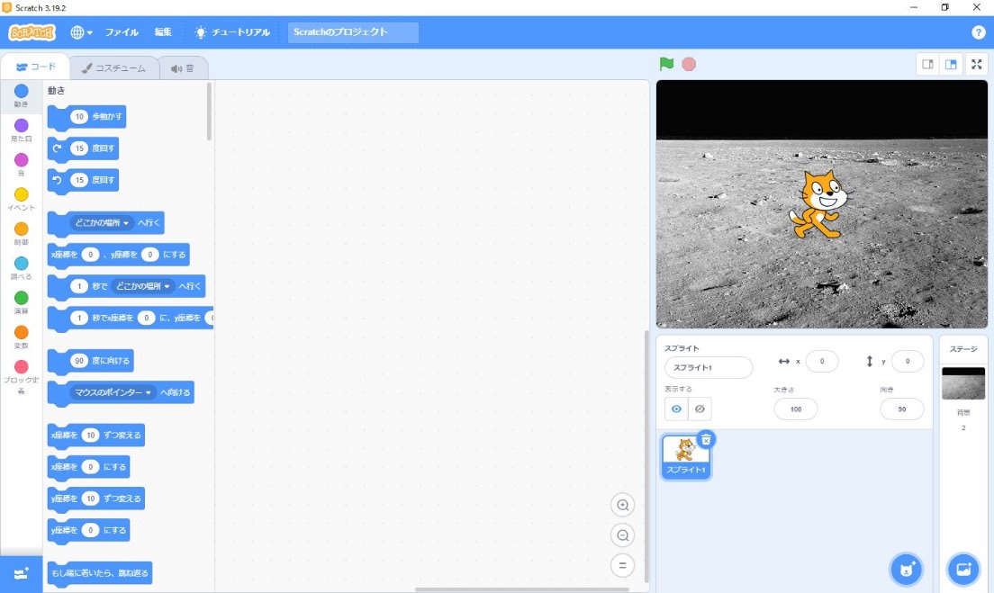 Scratchの画面